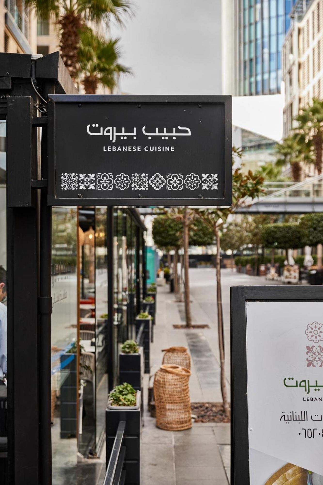 The Abdali Boulevard 5* Amman